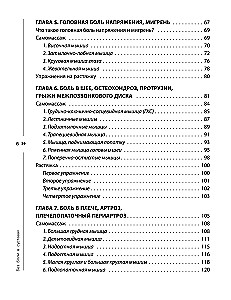 Atbrīvojies no trigerpunktiem. Gatavas vingrojumu programmas sāpju novēršanai mugurkaulā, locītavās un muskuļos.